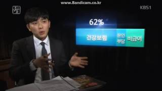 국민건강보험과 실손의료보험의 이해 screenshot 2
