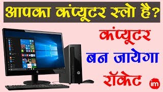 Make Your Computer 10x Faster - कंप्यूटर की स्पीड बढ़ाने के तरीके screenshot 5