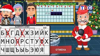 Вращайте барабан ТВС выпуск от 03.01 2023 screenshot 5