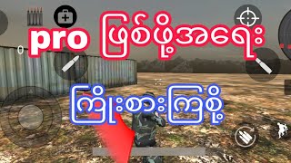 shoot & support မှာ pro ဖြစ်ဖို့ကြိုးစားစို့ screenshot 4