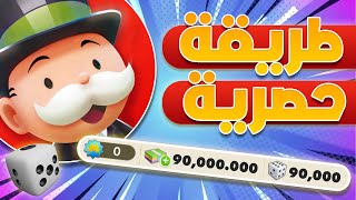 تهكير مونوبولي جو والحصول على الاف الموارد مجانا🔥تهكير monopoly go للايفون و الاندرويد screenshot 2