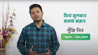 'sManager পাঠশালা' বিনা মূলধনে ব্যবসা? পুঁজি আছে না! screenshot 2