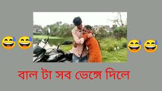 সব ভেঙ্গে দিলে| Comedy status video | Funny status | Facebook status |😂😂#memes #comedy #funnystatus screenshot 2