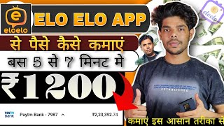 Elo Elo App Se Paise Kaise Kamaye screenshot 5
