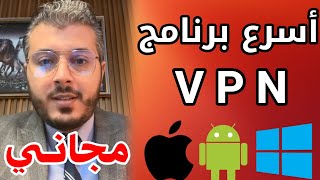 أمين رغيب: افضل برنامج VPN مجاني لاصحاب الأندرويد والايفون والويندوز والماك urban vpn screenshot 2