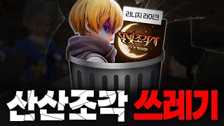 다시 부활한 '달빛조각사'가 쓰레기 게임이라 불리는 이유 [달빛조각사: 다크게이머 리뷰] screenshot 1