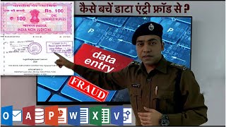 DATA ENTRY JOB FRAUDS : बचने के उपाए जानें ! screenshot 5
