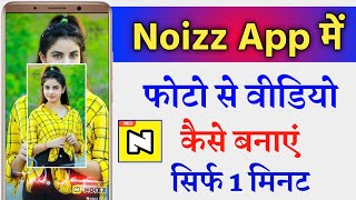 Noizz App Me Photo Video Kaise Banaye !! How To Make Photo Video In Noizz App screenshot 5