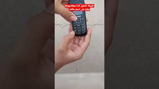 تشغيل لعبة فري فاير لايت على اصغر هاتف😱 screenshot 1