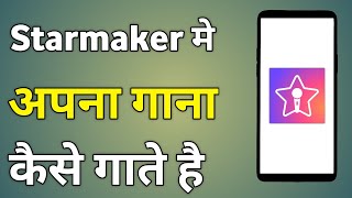 Starmaker Me Gana Kaise Gaye | Starmaker App Me Gana Kaise Gaye | Starmaker Par Gana Kaise Gaye screenshot 2