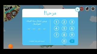 الرقم السري في توكا بوكا screenshot 5