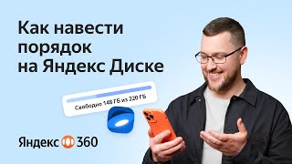 Как создать идеальное пространство на Яндекс Диске? Лайфхаки по организации папок screenshot 1