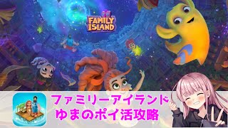【ポイ活紹介】ファミリーアイランドレベル20到達！【ゲームアプリ案件】 screenshot 5