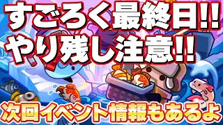 【ダダサバ】｢春のラッキーすごろくゲーム｣最終日！やり残し注意！！次回イベントの情報も！！！【ダダサバイバー】 screenshot 4