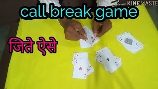 Call break game kaise jite.card magic trick.indian magic trick screenshot 4