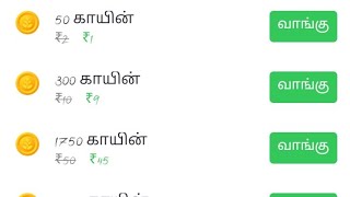 Share Chet fake coin recharge Tamil screenshot 2