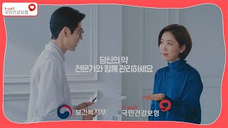[국민건강보험] 올바른 약물복용 screenshot 4