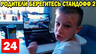 НОВОСТИ - КАК СТАНДОФФ 2 РАЗРУШАЕТ ТВОЮ ЖИЗНЬ!!! #shorts screenshot 4
