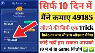 Ludo supreme gold kaise khele || Ludo supreme gold winning strategy || Ludo se paise kaise kamaye screenshot 1