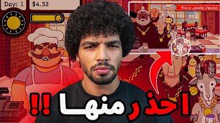 هل لعبة البيزا حقا مرعبه لهذه الدرجة !! Good Pizza Great Pizza screenshot 1