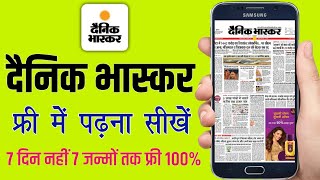 Dainik Bhaskar epaper free mein kaise padhen | Dainik Bhaskar free e paper kaise padhe screenshot 3
