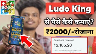Ludo King Se Paise Kaise Kamaye | How To Earn Money From Ludo King | Ludo Se Paise Kaise Kamaye screenshot 3